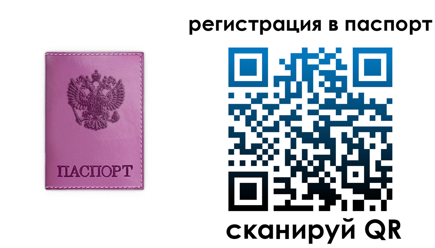 прописка в Зиме