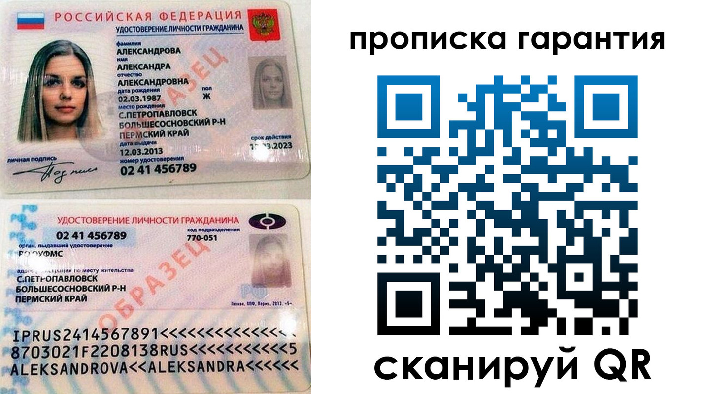 прописка в квартире в Зиме