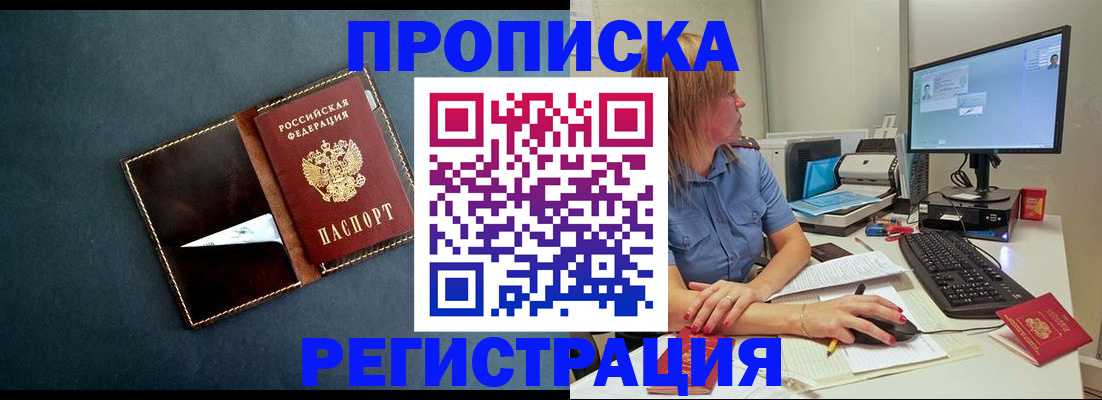 прописка в Зиме