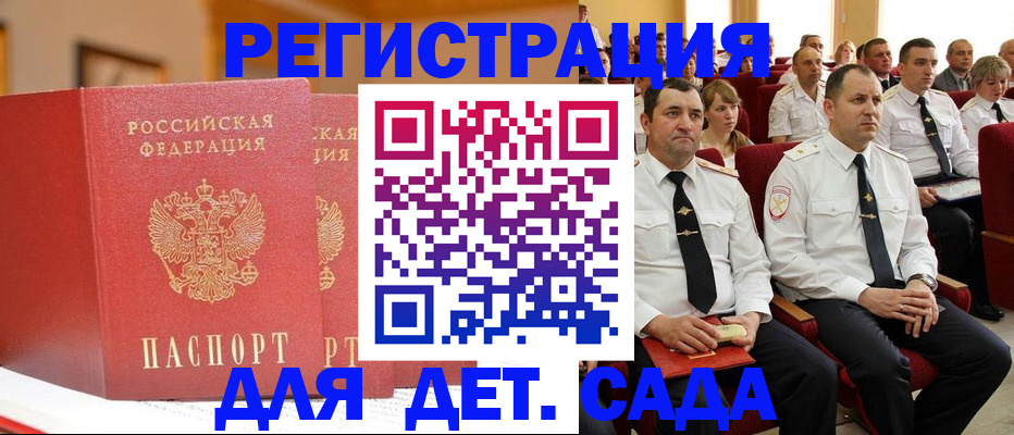 временная регистрация гарантия в Зиме