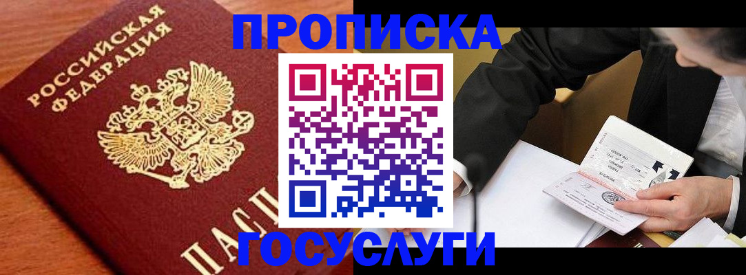 пропишу в квартире в Зиме