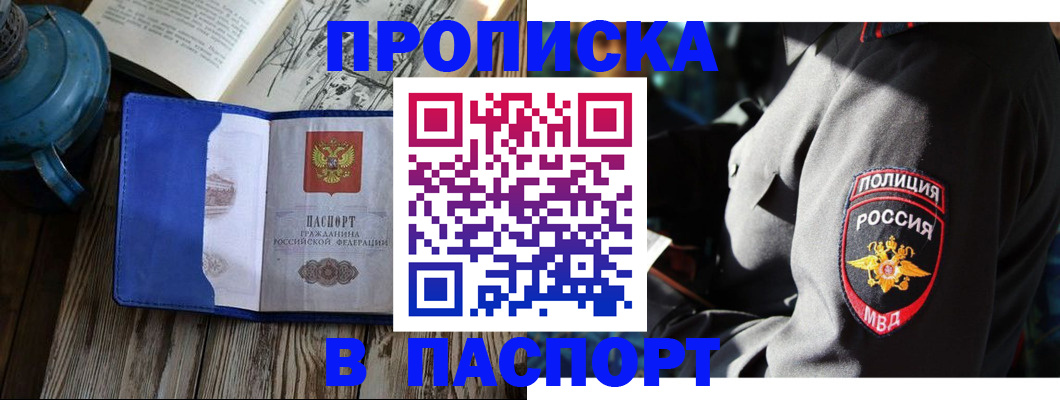 временная регистрация надежно в Зиме