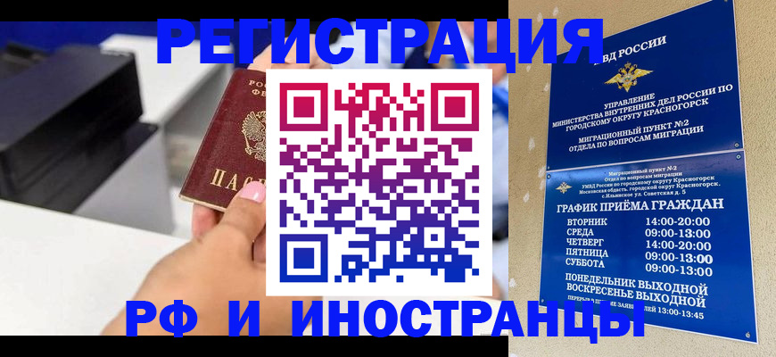 прописка в квартире в Зиме