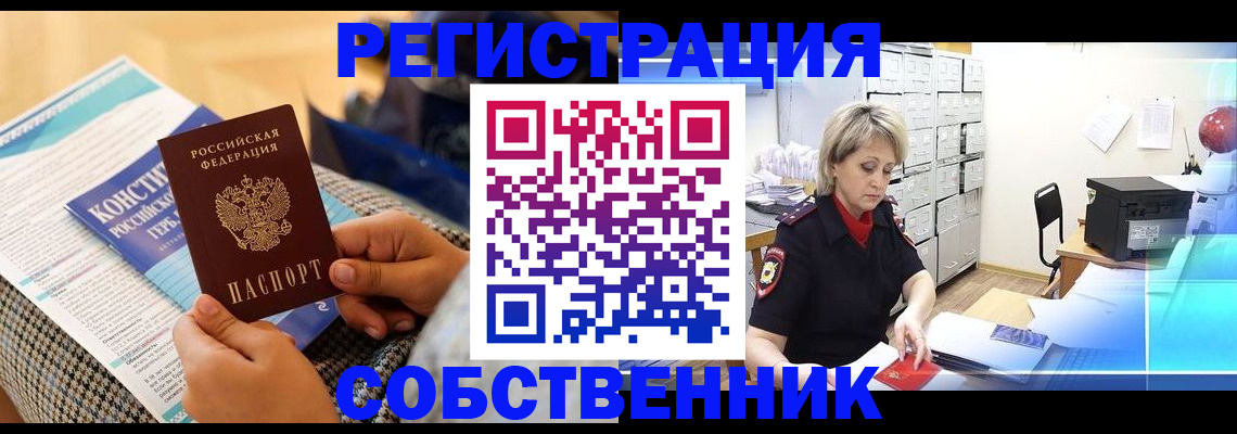 прописка законно в Зиме