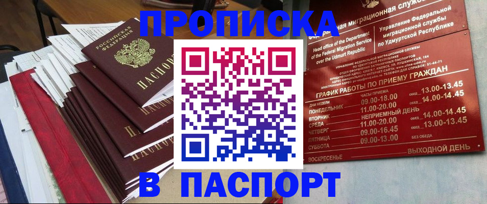 прописка для кредита в Зиме